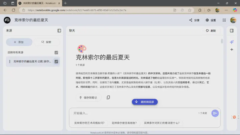 Featured image of post Google NotebookLM: A New Learning Tool for the AI Era